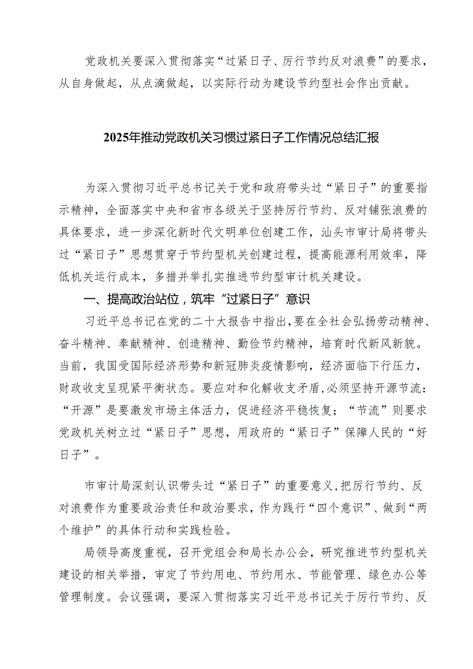 党政机关“过紧日子、厉行节约反对浪费”方面存在的问题清单（3篇精选）.docx_第3页