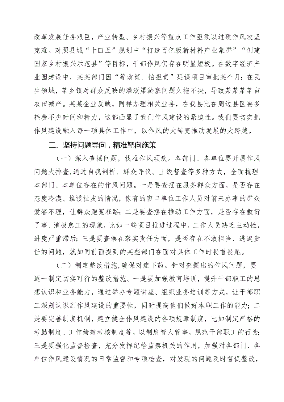 在某某县委理论中心组学习《关于加强党的作风建设论述摘编》研讨会上的讲话9篇（精选版）.docx_第3页