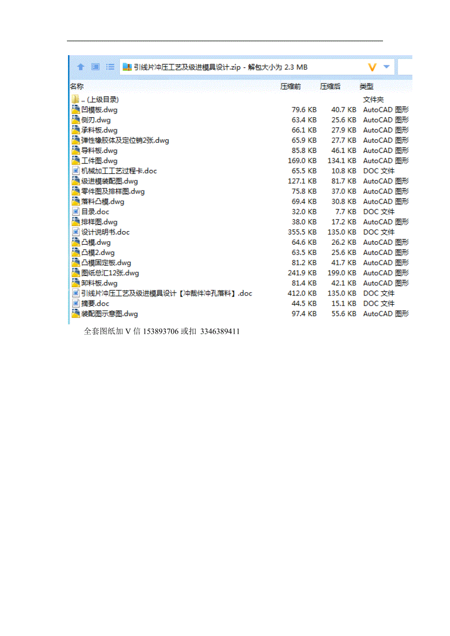 毕业设计论文引线片冲压工艺及级进模具设计.doc_第2页