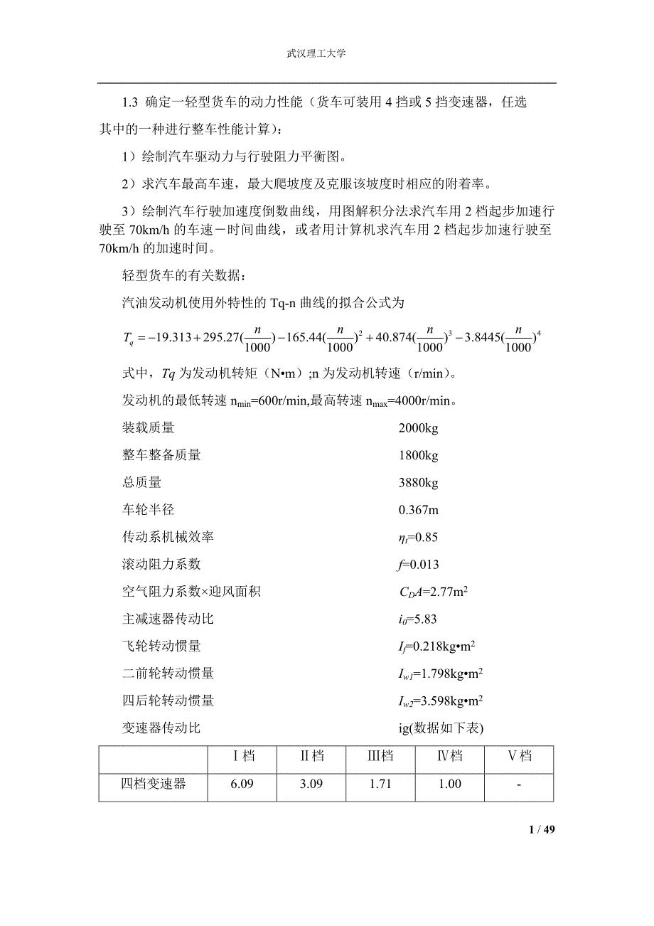 汽车理论习题Matlab程序.docx_第1页