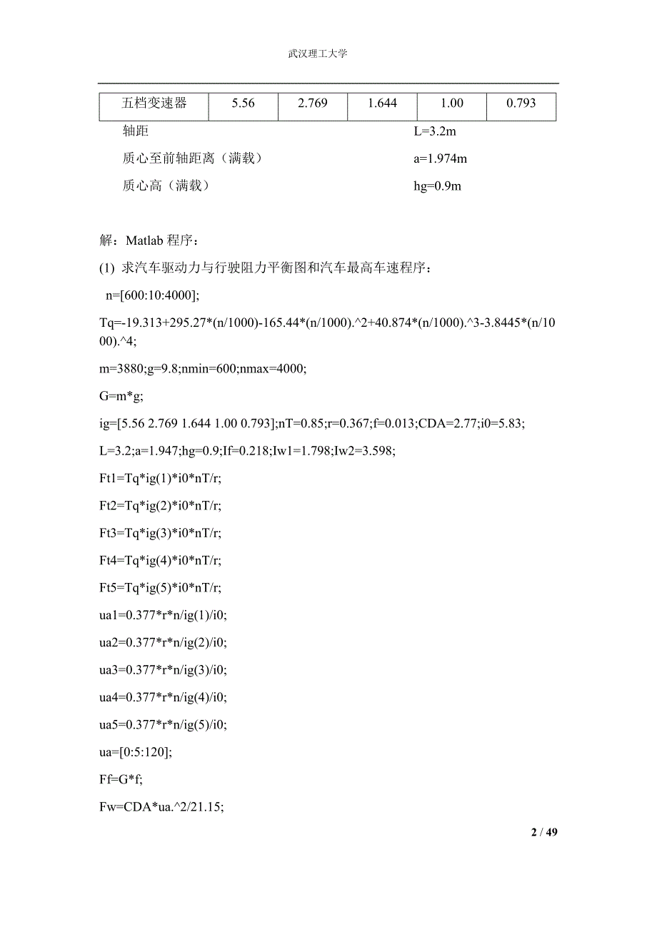 汽车理论习题Matlab程序.docx_第2页