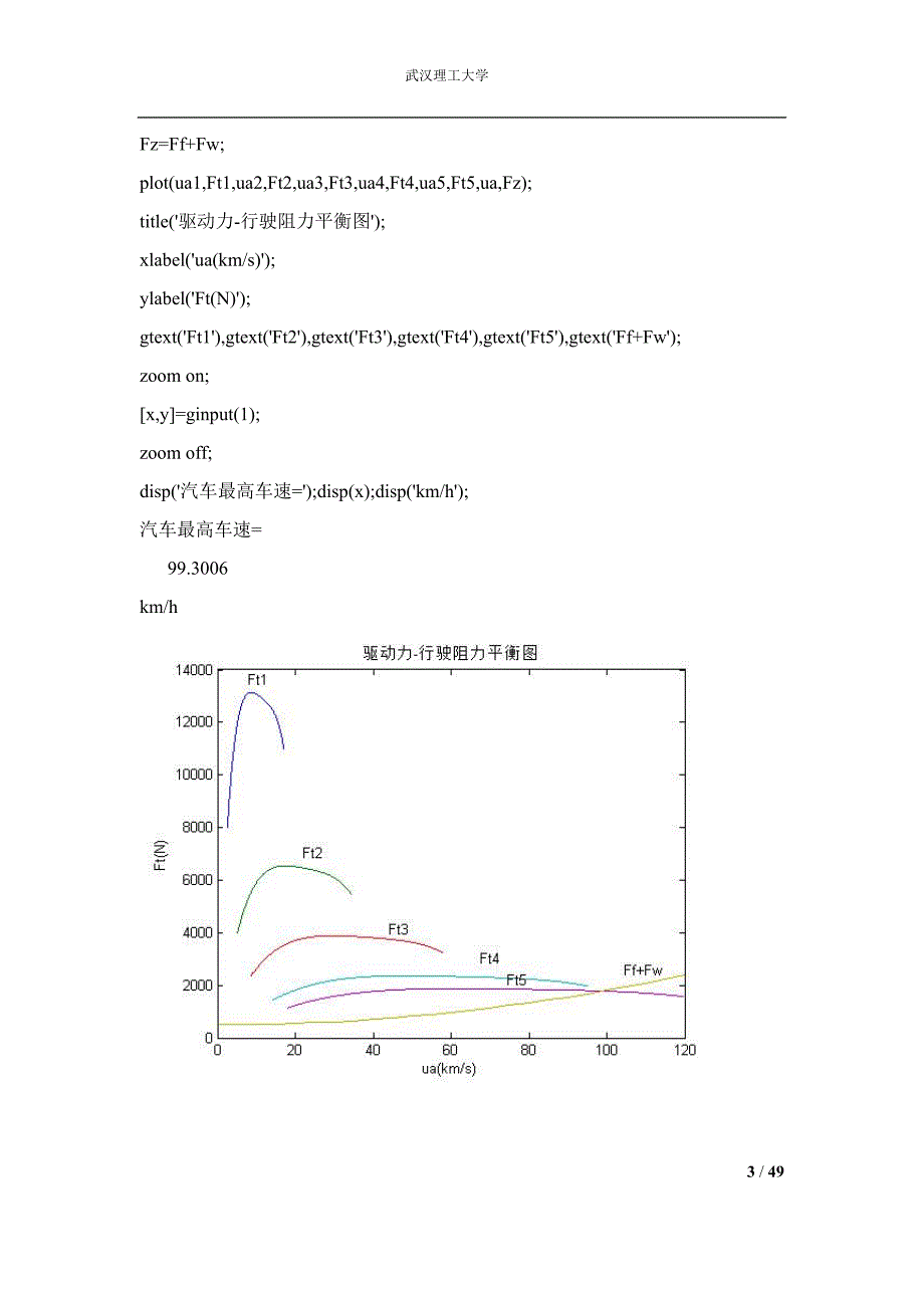 汽车理论习题Matlab程序.docx_第3页