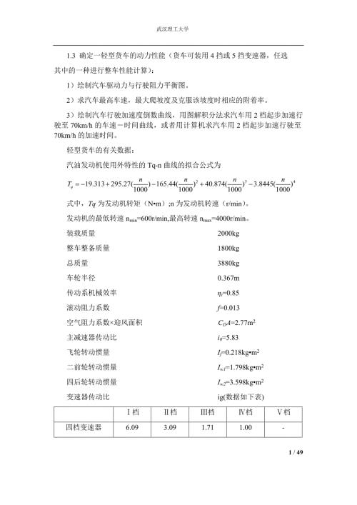 汽车理论习题Matlab程序.docx
