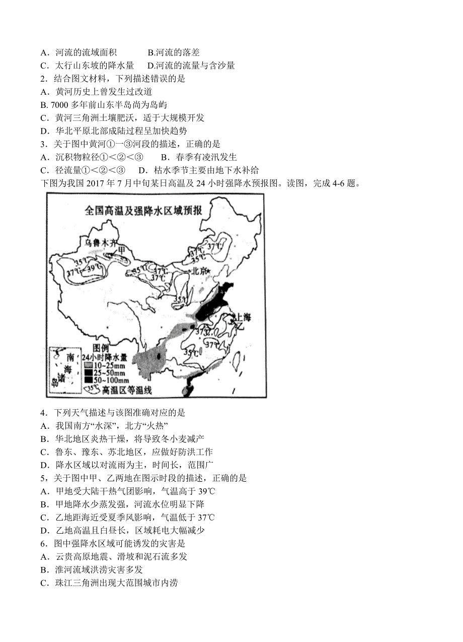最新云南省师范大学附属中学高考适应性月考卷二文综试卷及答案.doc_第2页