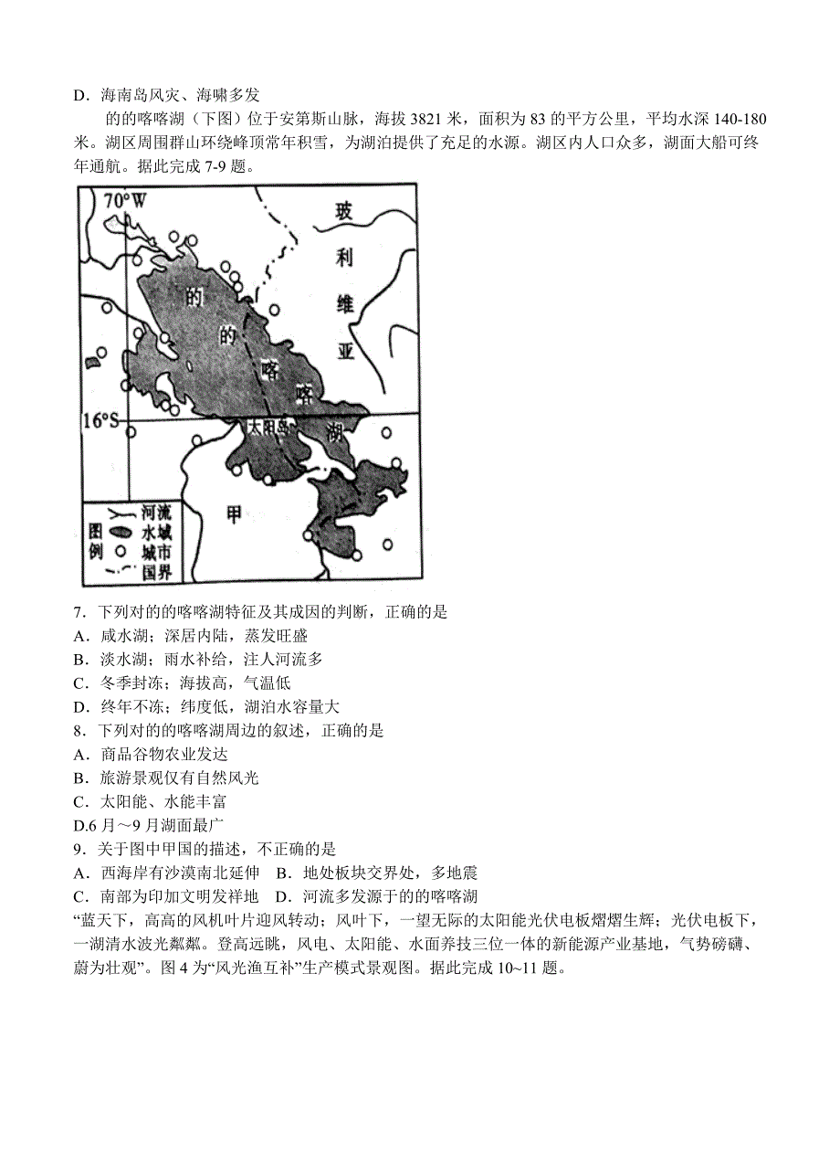 最新云南省师范大学附属中学高考适应性月考卷二文综试卷及答案.doc_第3页