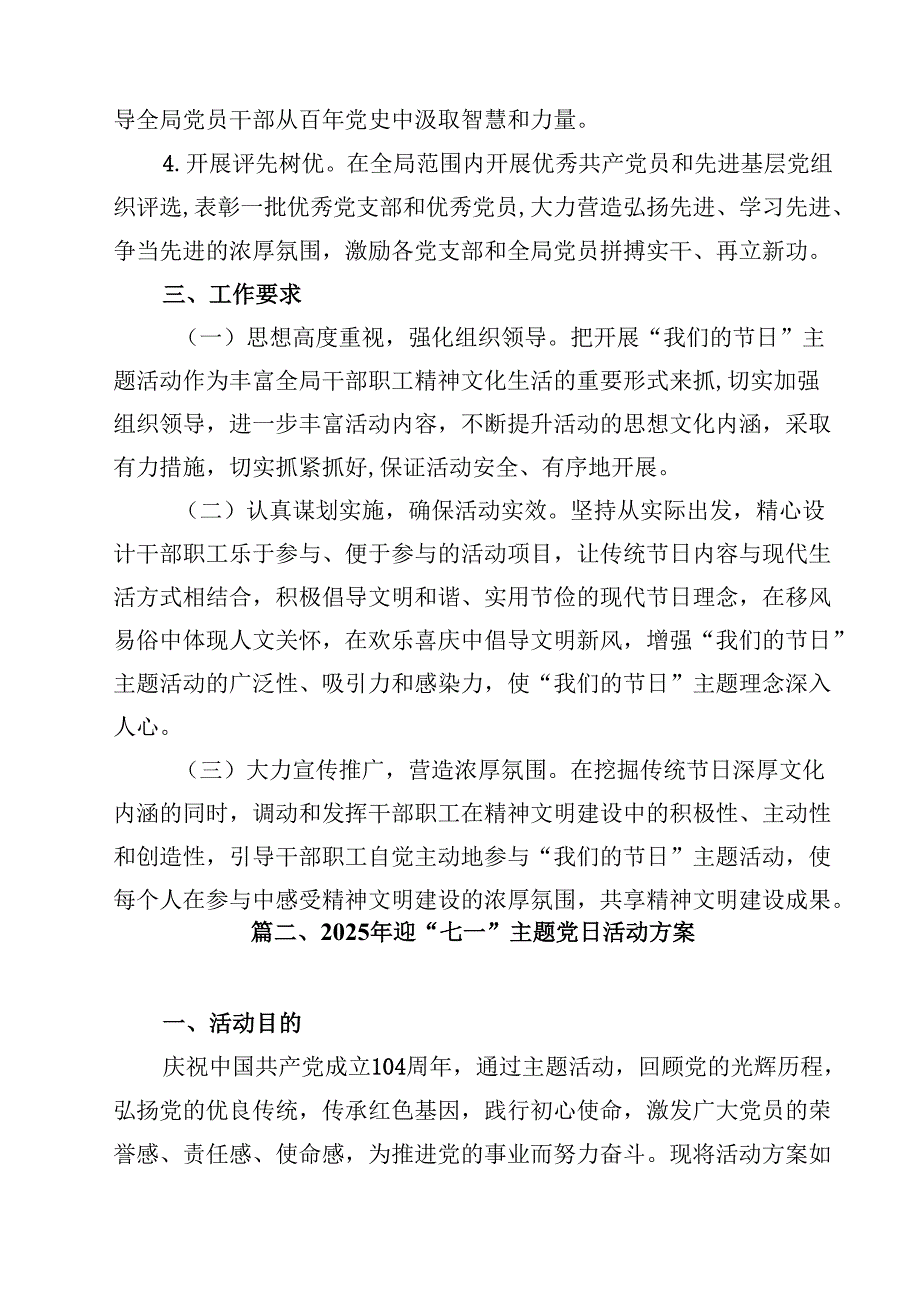 2025年“七一”建党节主题活动方案样本10篇（最新版）.docx_第3页
