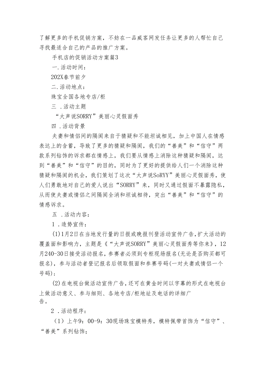手机店的促销活动方案（3篇）.docx_第3页