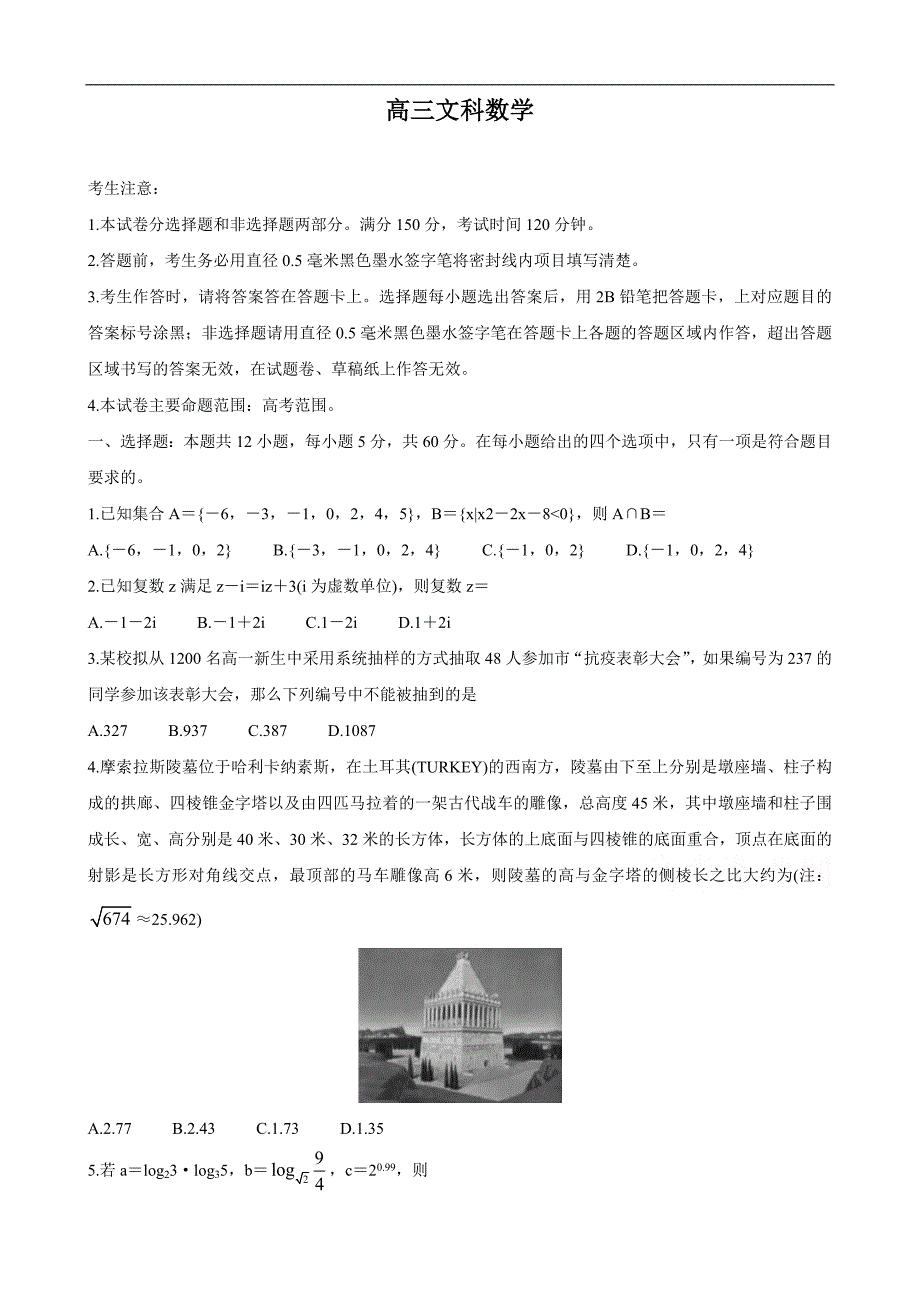 河南省九师联盟2021年1月联考数学文含答案.doc_第1页