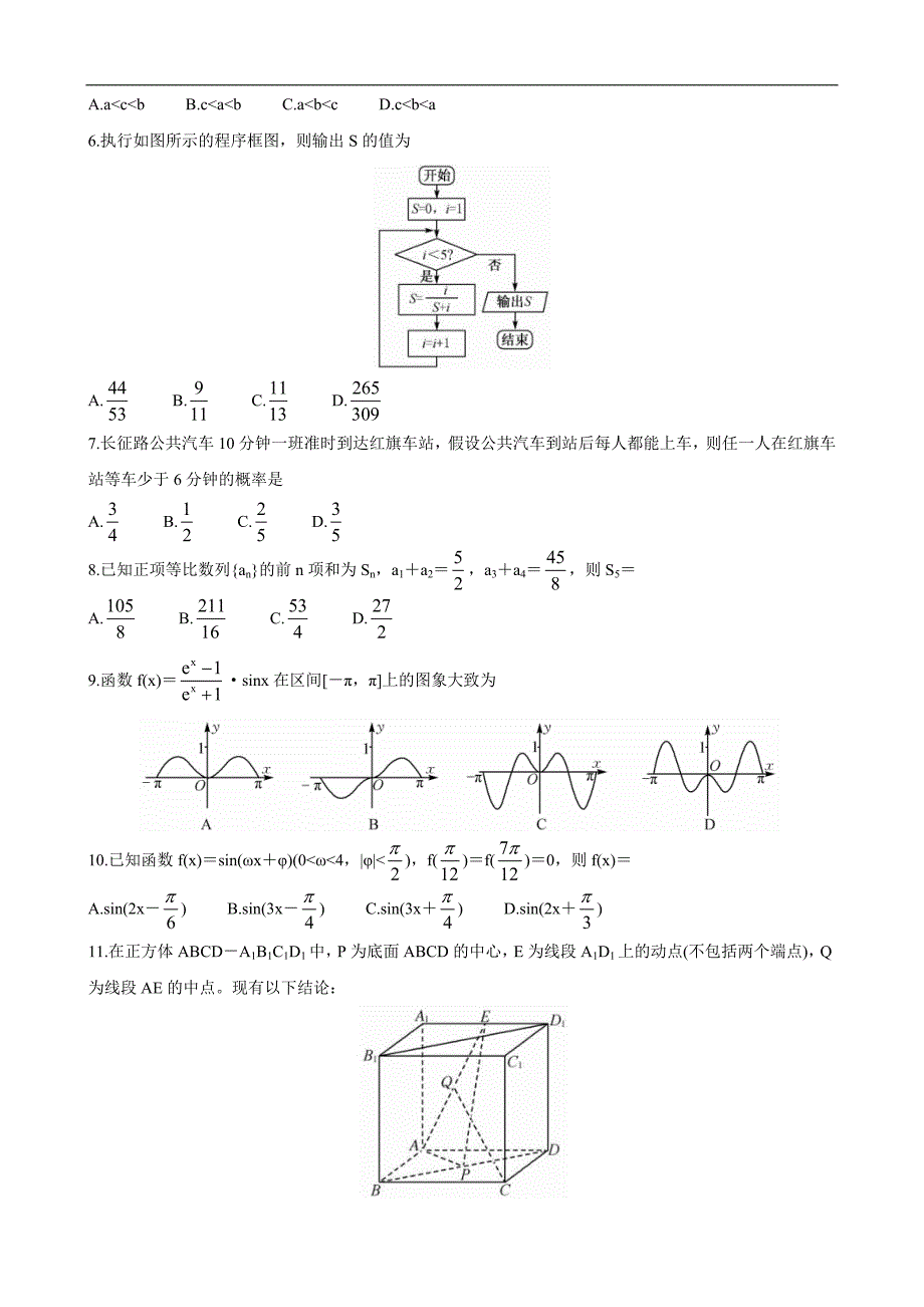 河南省九师联盟2021年1月联考数学文含答案.doc_第2页