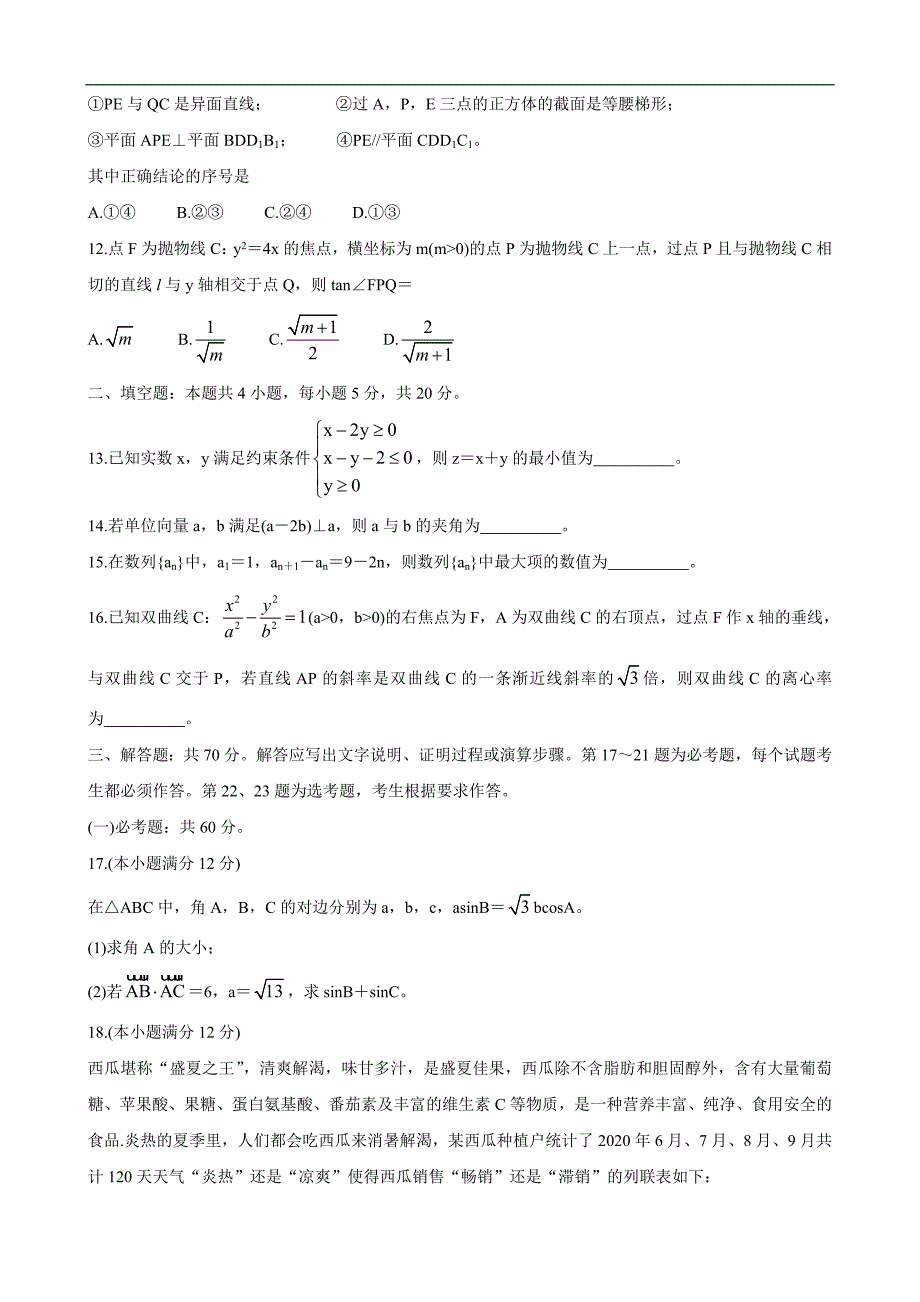 河南省九师联盟2021年1月联考数学文含答案.doc_第3页