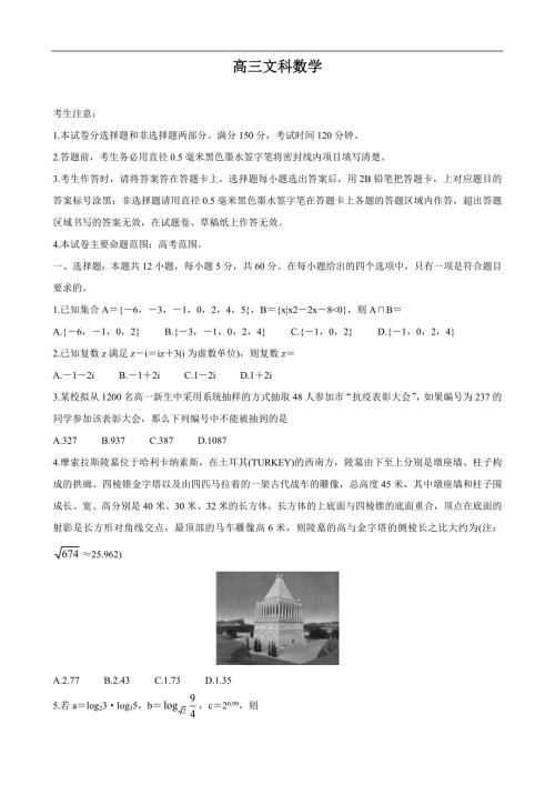 河南省九师联盟2021年1月联考数学文含答案.doc