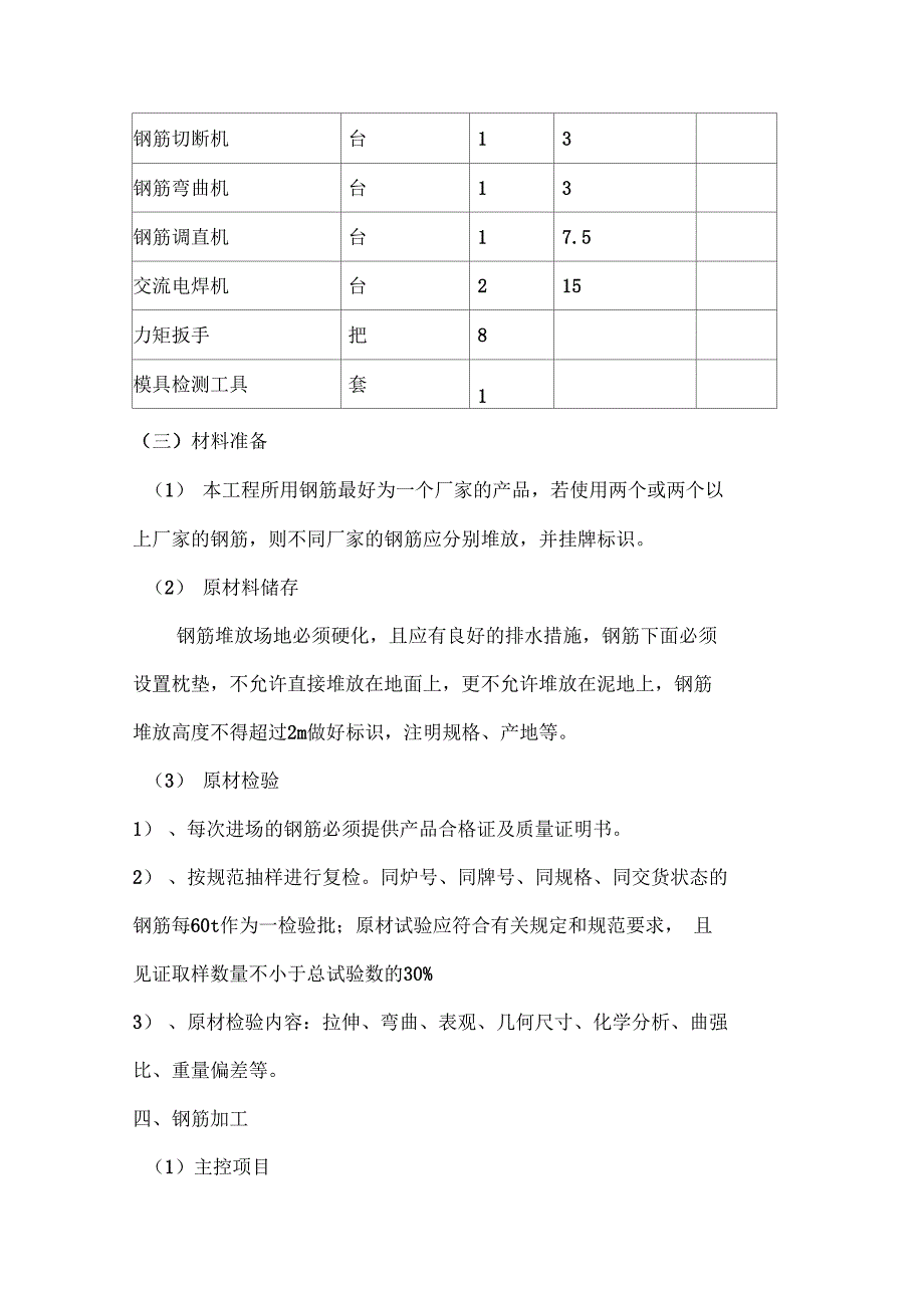 框架钢筋工程施工组织设计方案.doc_第3页