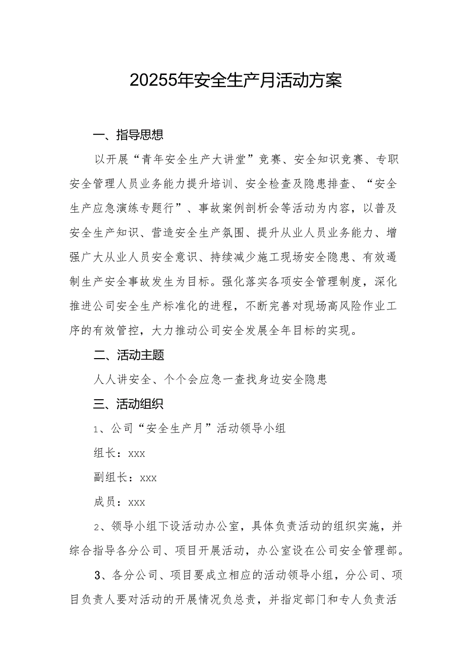 开展2025年《安全生产月》活动实施方案 汇编8份.docx_第1页