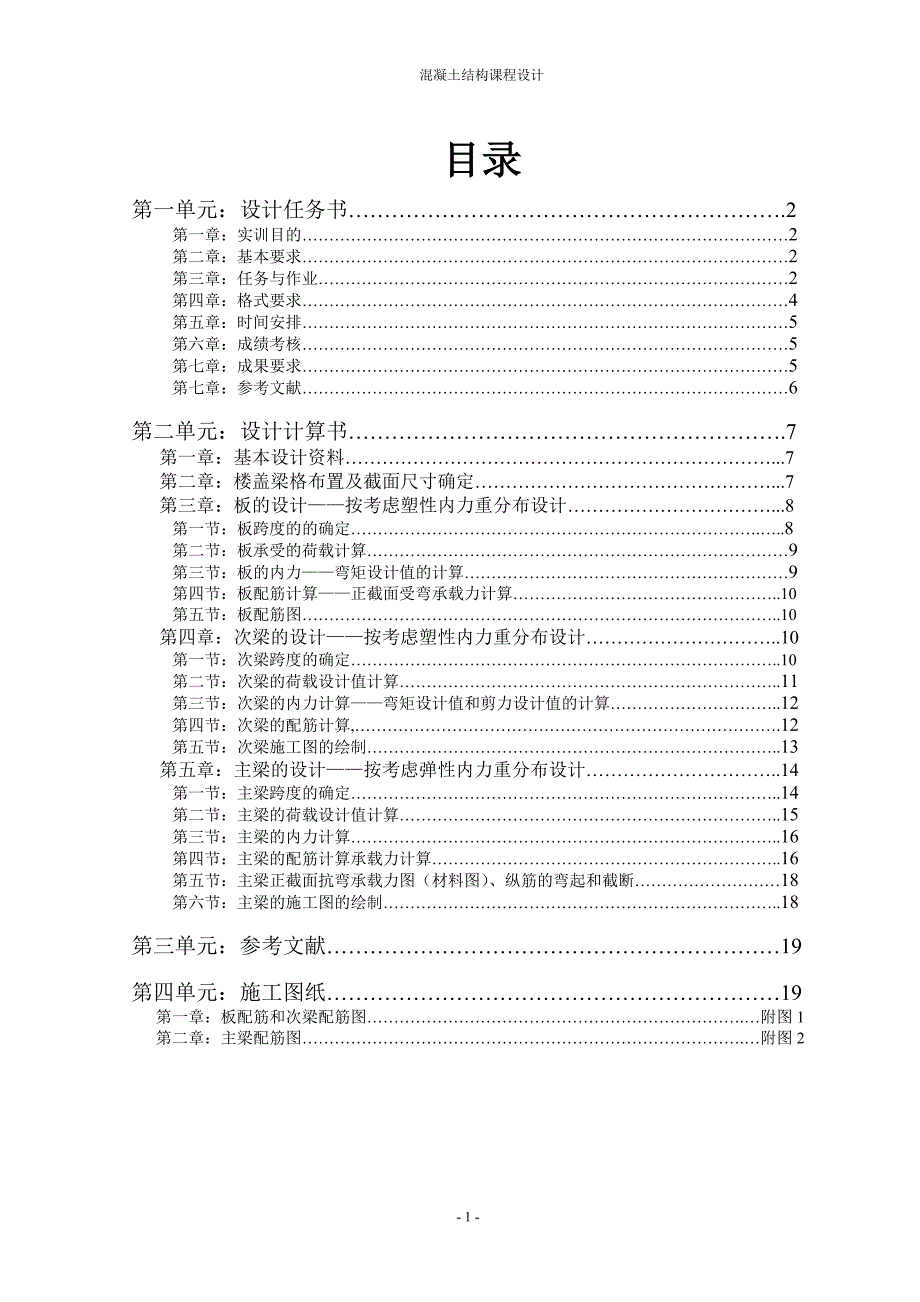 混凝土结构课程设计.doc_第2页