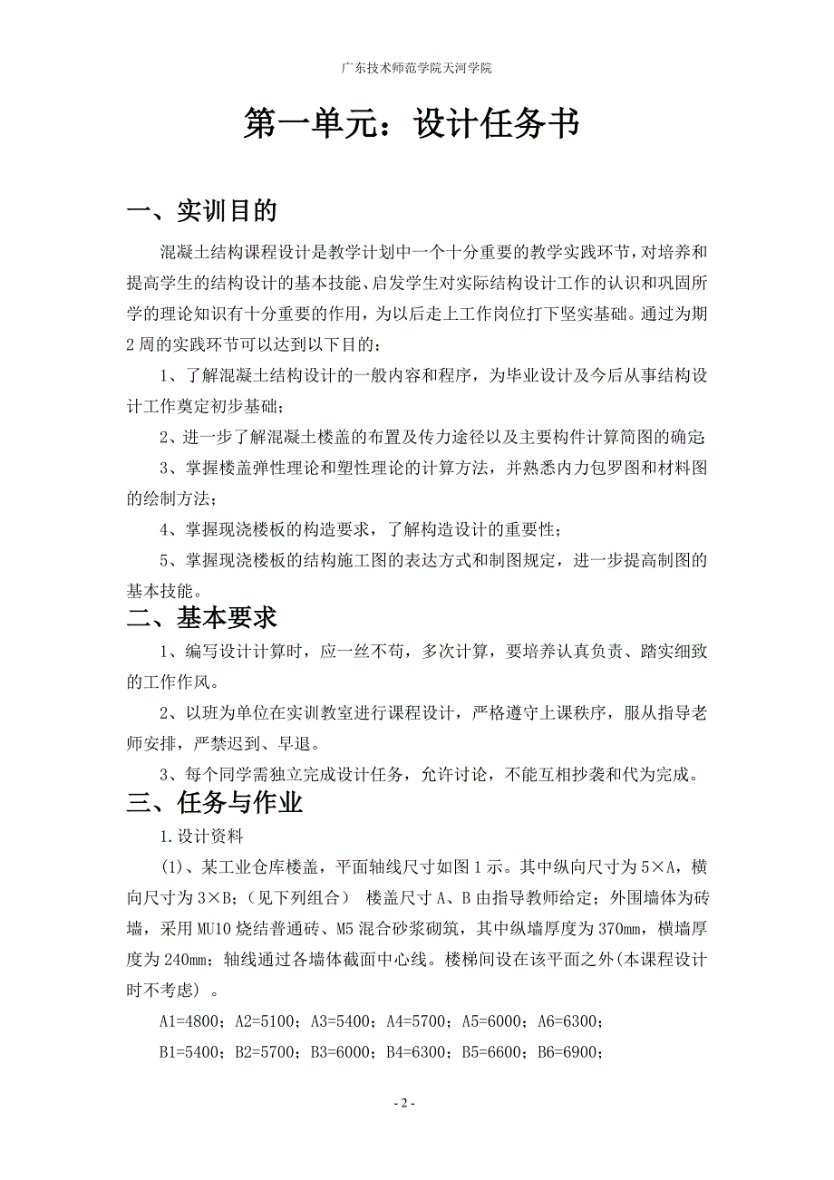混凝土结构课程设计.doc_第3页