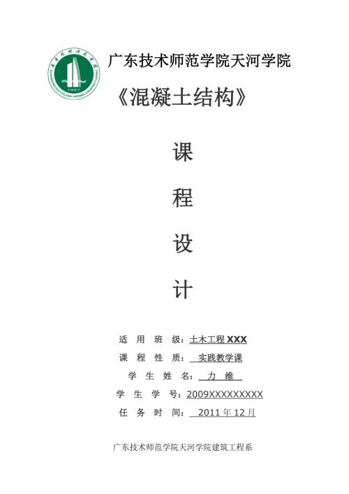 混凝土结构课程设计.doc