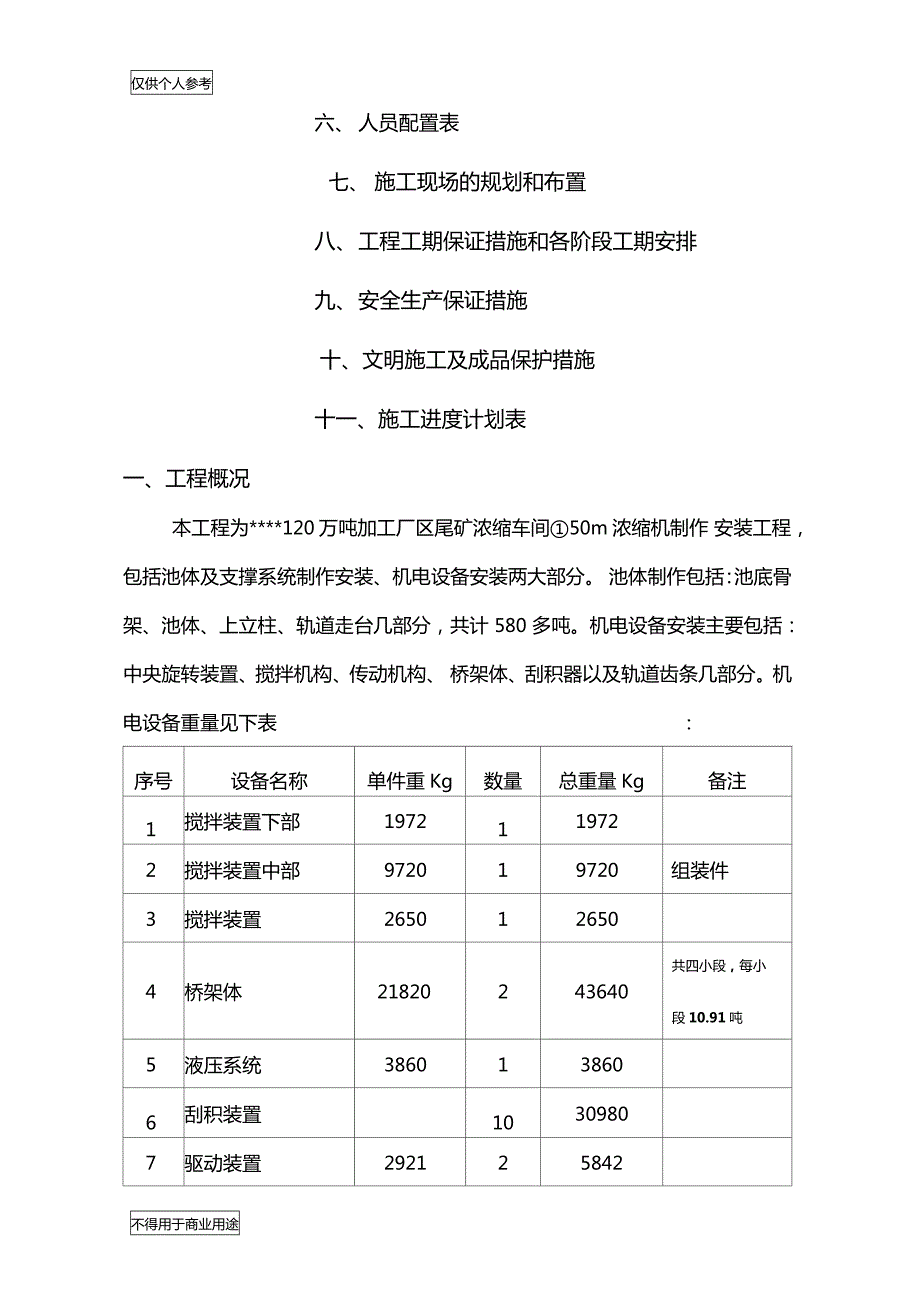 浓缩池施工方案.doc_第2页
