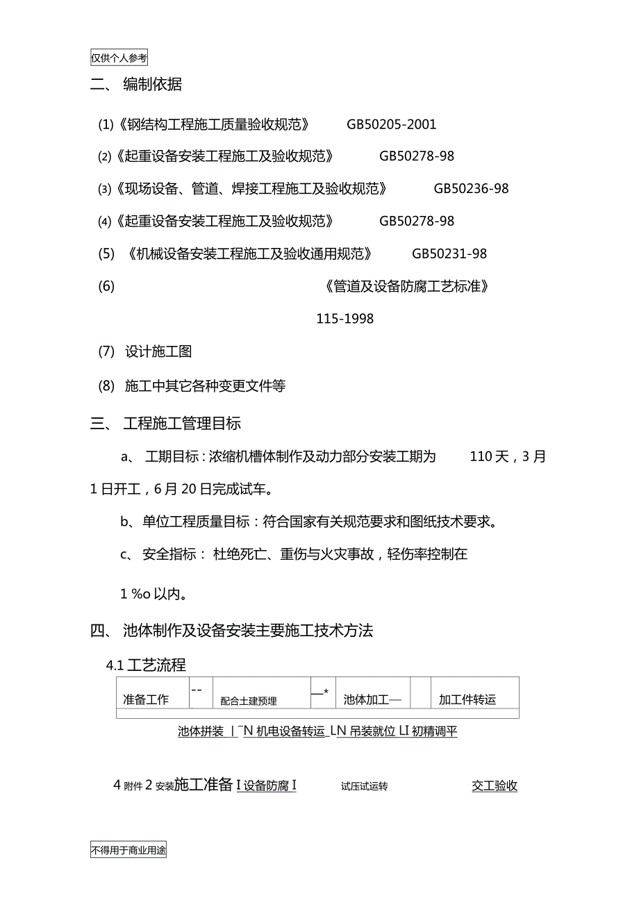 浓缩池施工方案.doc_第3页