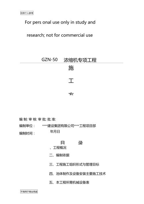 浓缩池施工方案.doc