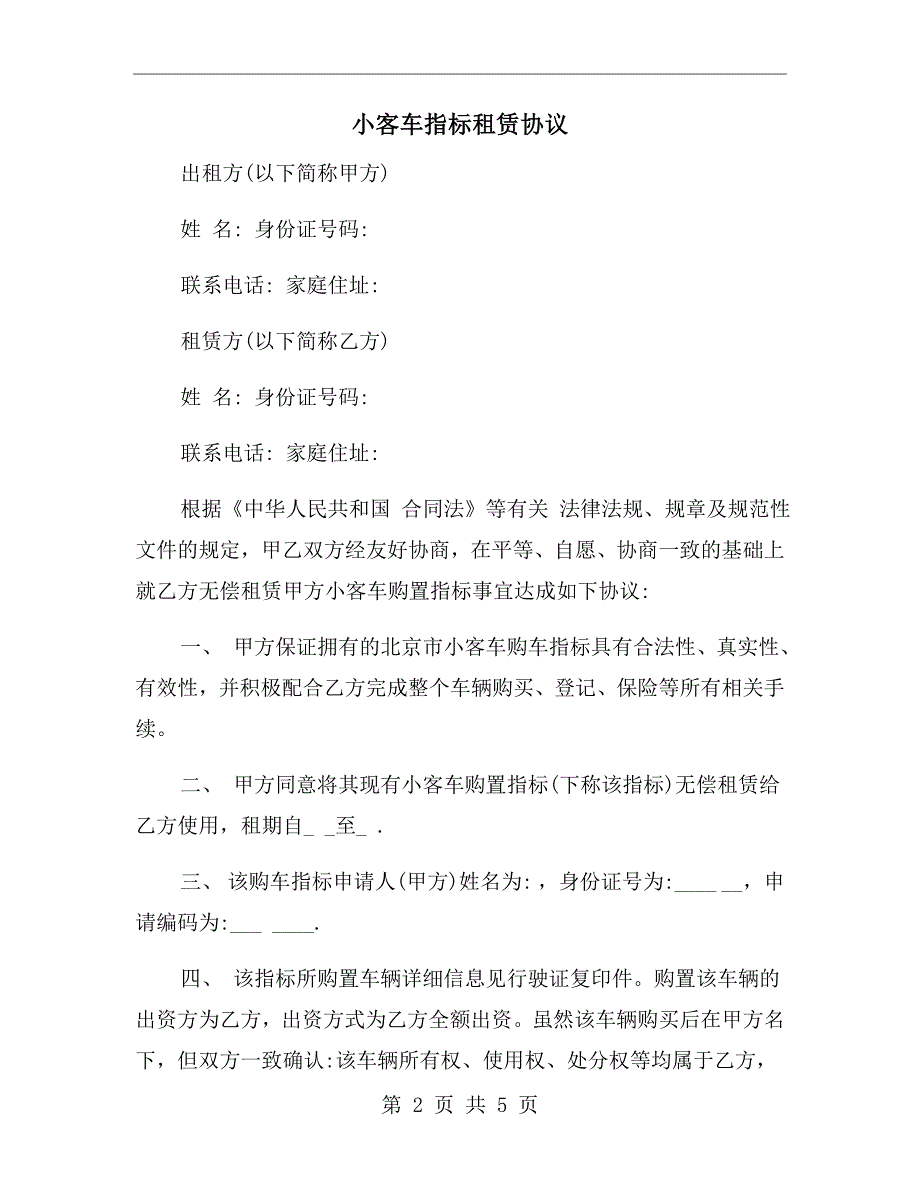 小客车指标租赁协议.doc_第2页