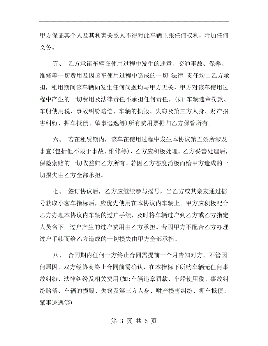 小客车指标租赁协议.doc_第3页