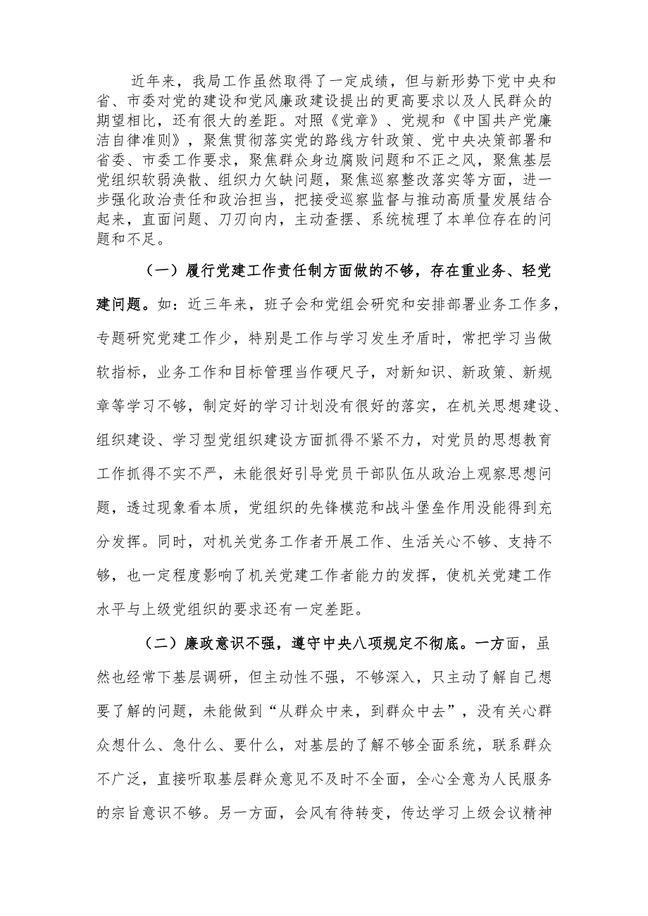 2025被巡察单位存在问题不足与整改措施工作情况汇报.docx_第2页
