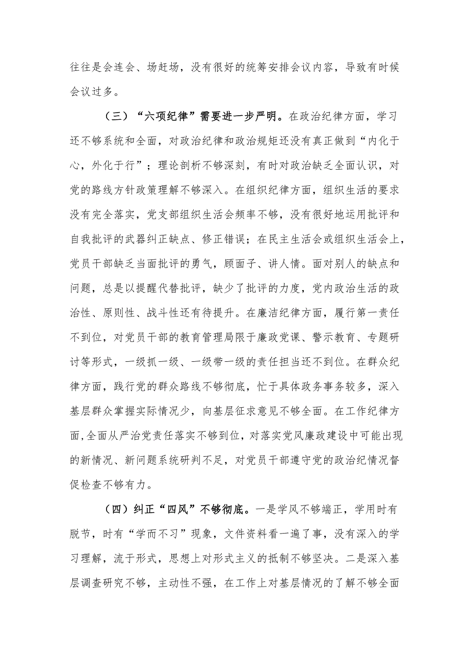 2025被巡察单位存在问题不足与整改措施工作情况汇报.docx_第3页
