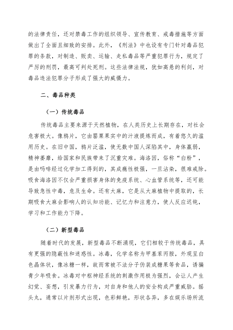 珍爱生命远离毒品——初中禁毒知识宣讲.docx_第2页