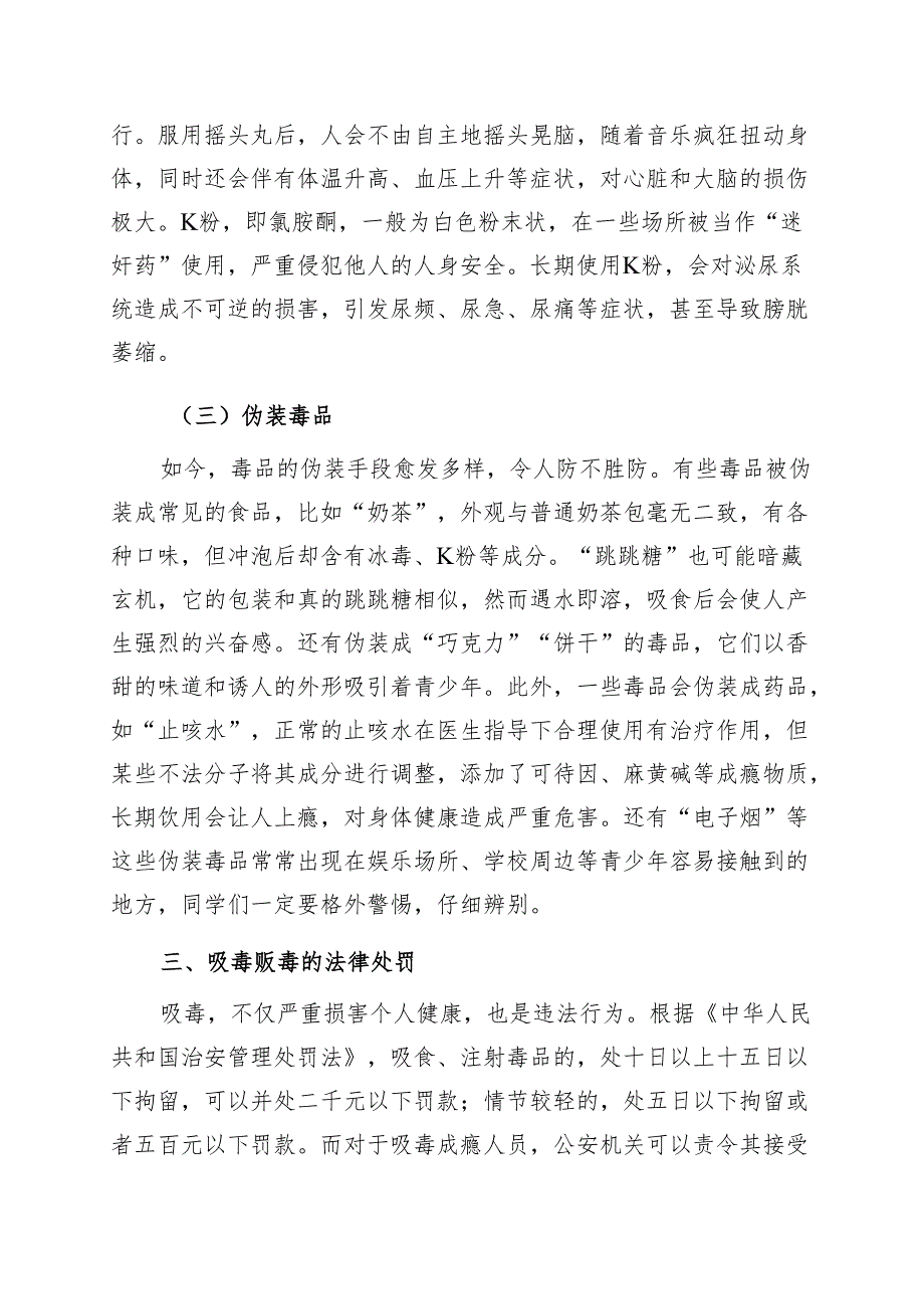 珍爱生命远离毒品——初中禁毒知识宣讲.docx_第3页