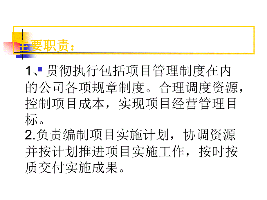 工程项目经理PPT课件.ppt_第2页
