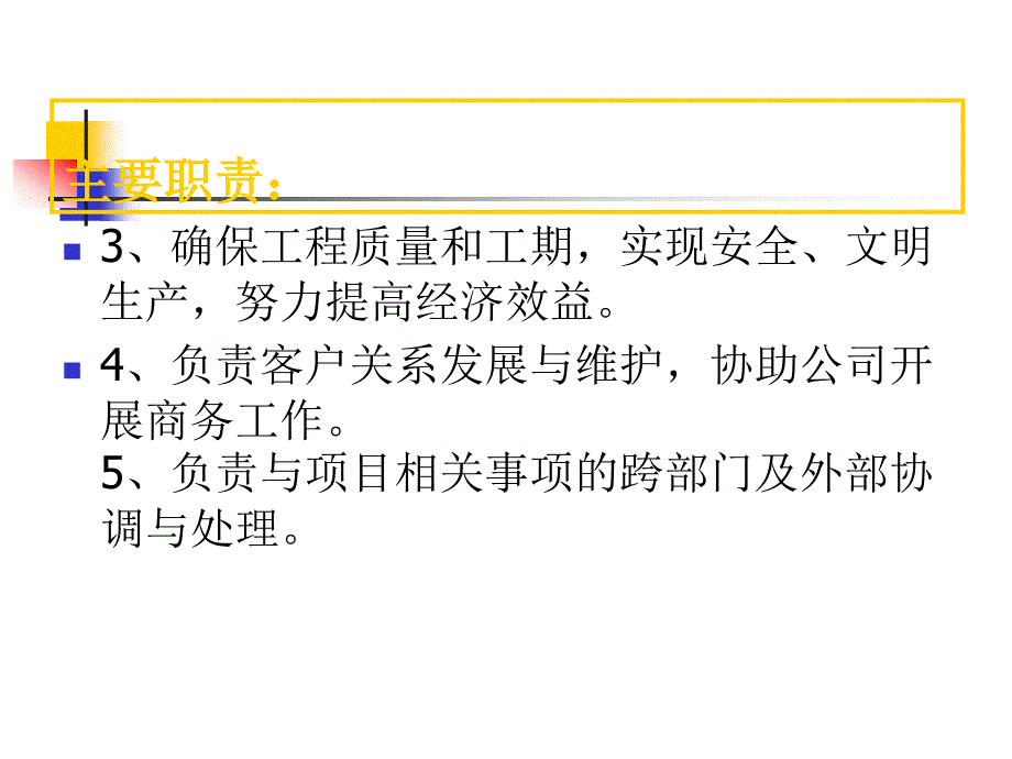 工程项目经理PPT课件.ppt_第3页