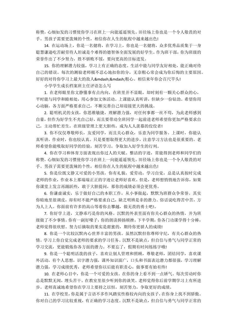 小学生成长档案班主任评语模板.docx_第2页