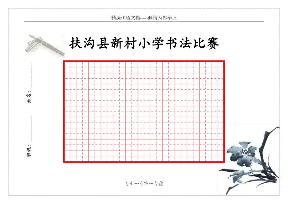 小学生书法比赛纸模板共2页.docx_第1页