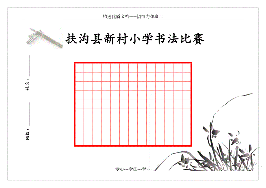 小学生书法比赛纸模板共2页.docx_第2页