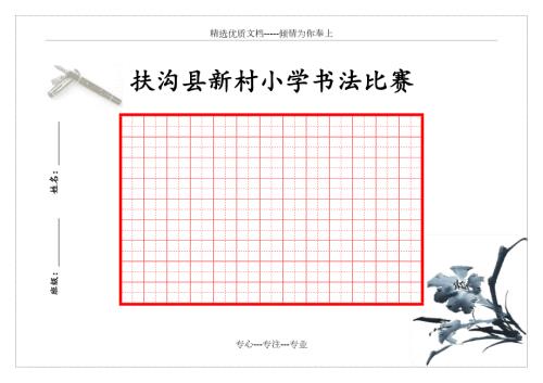 小学生书法比赛纸模板共2页.docx