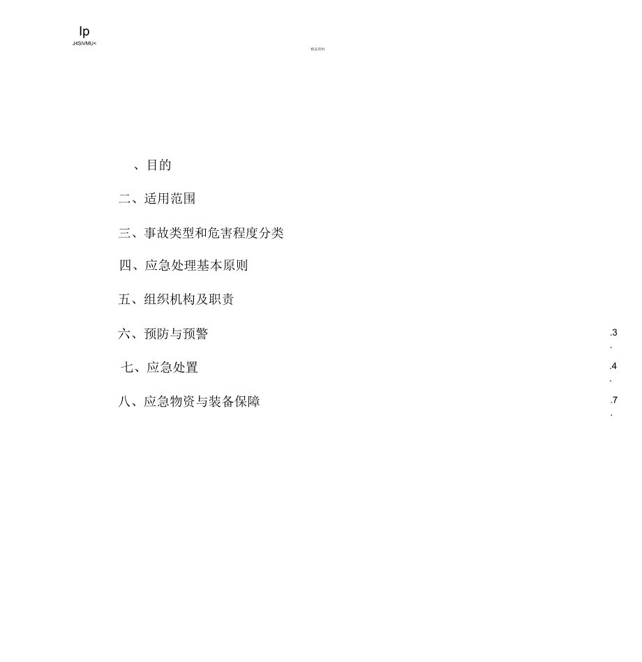 施工人货电梯使用应急预案.doc_第1页