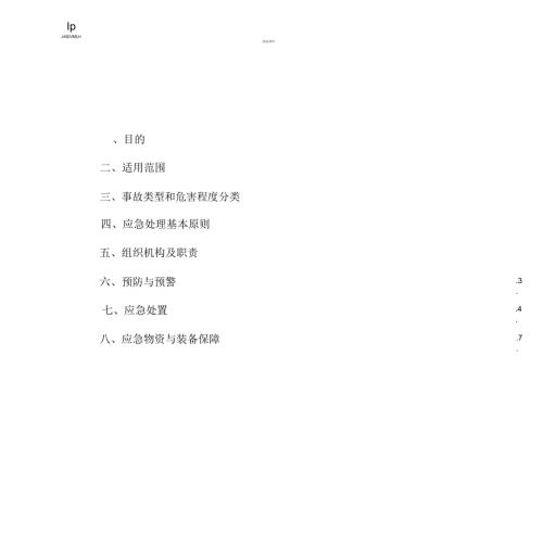 施工人货电梯使用应急预案.doc