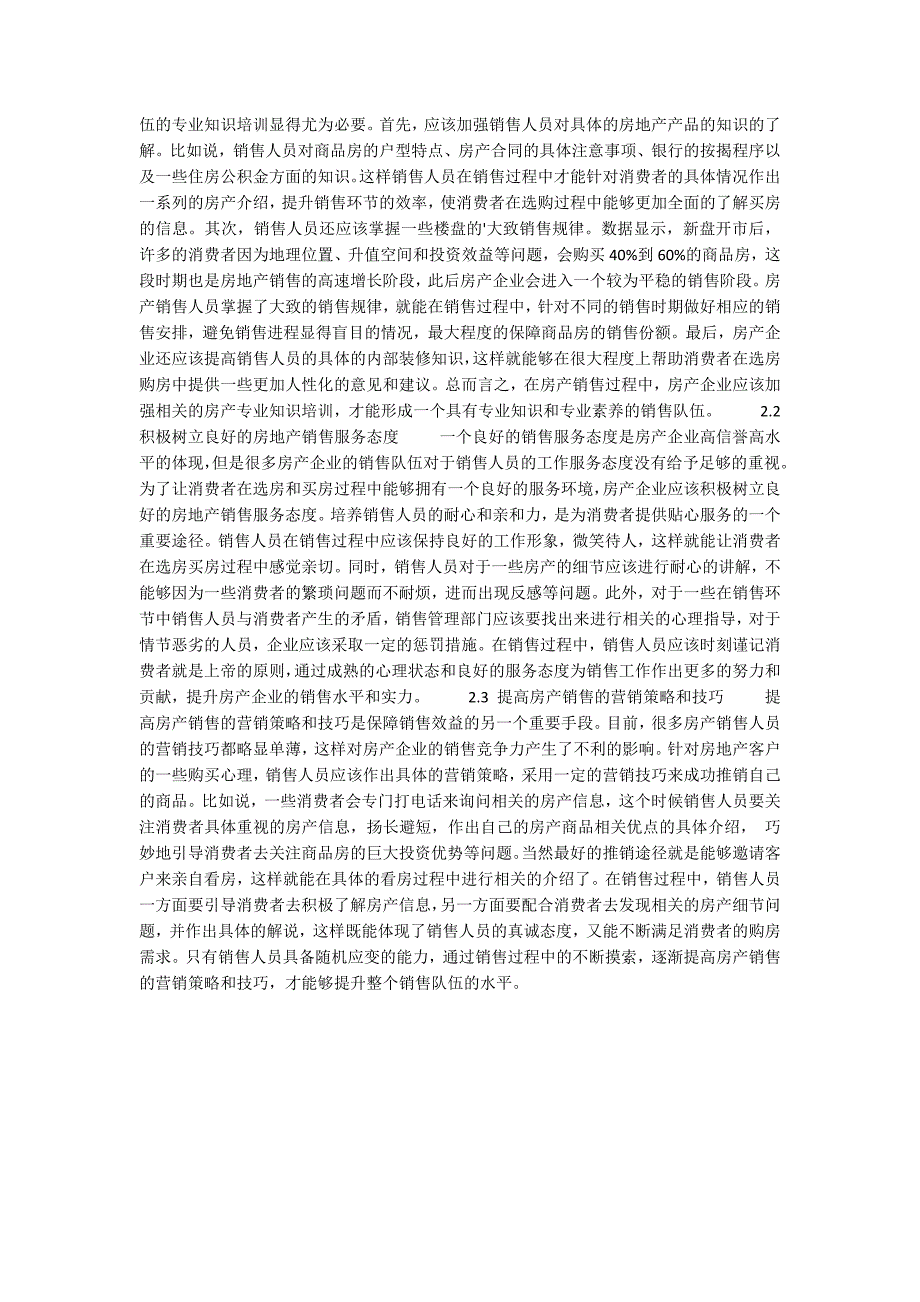 浅谈房地产销售队伍管理问题与措施.docx_第2页