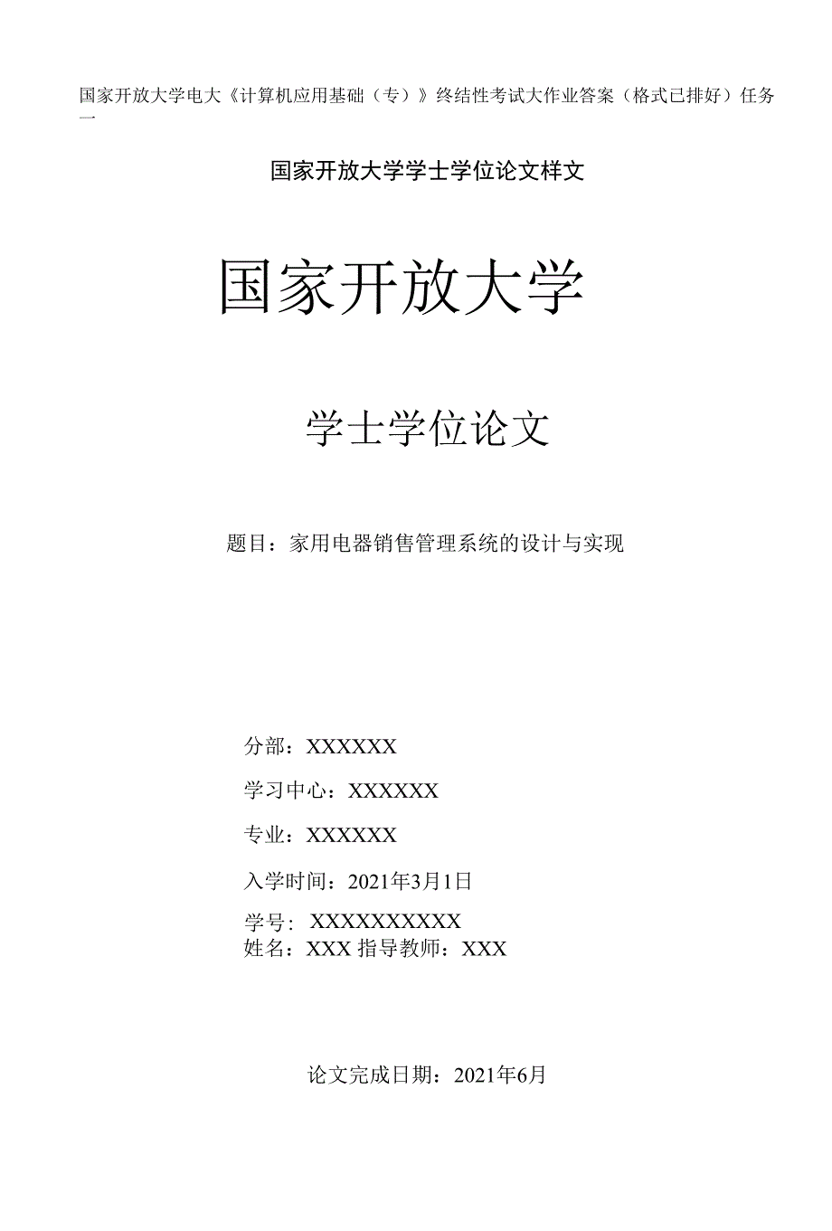 格式已排好国家开放大学电大计算机应用基础专终结性考试大作业答案任务一.docx_第1页