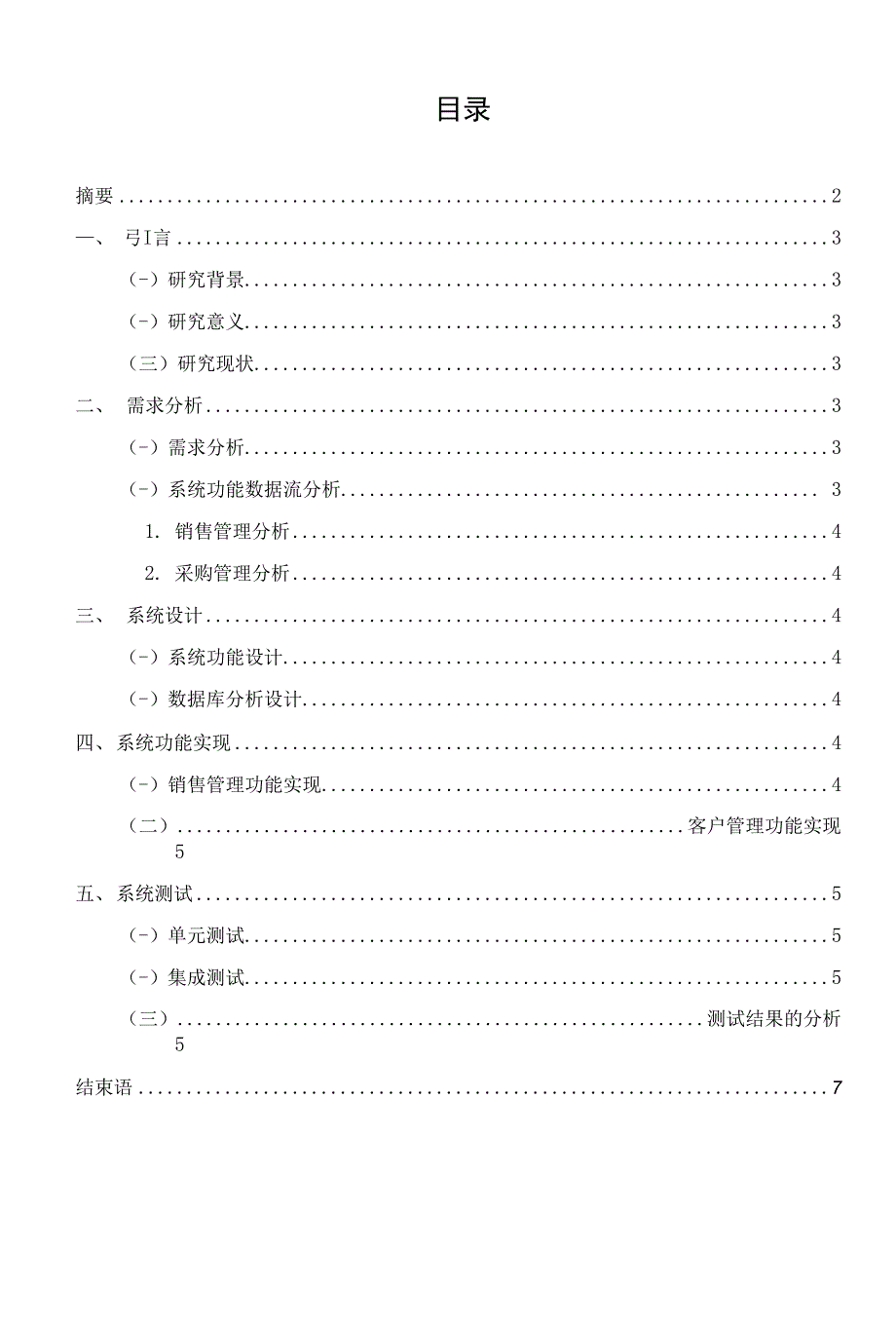 格式已排好国家开放大学电大计算机应用基础专终结性考试大作业答案任务一.docx_第3页