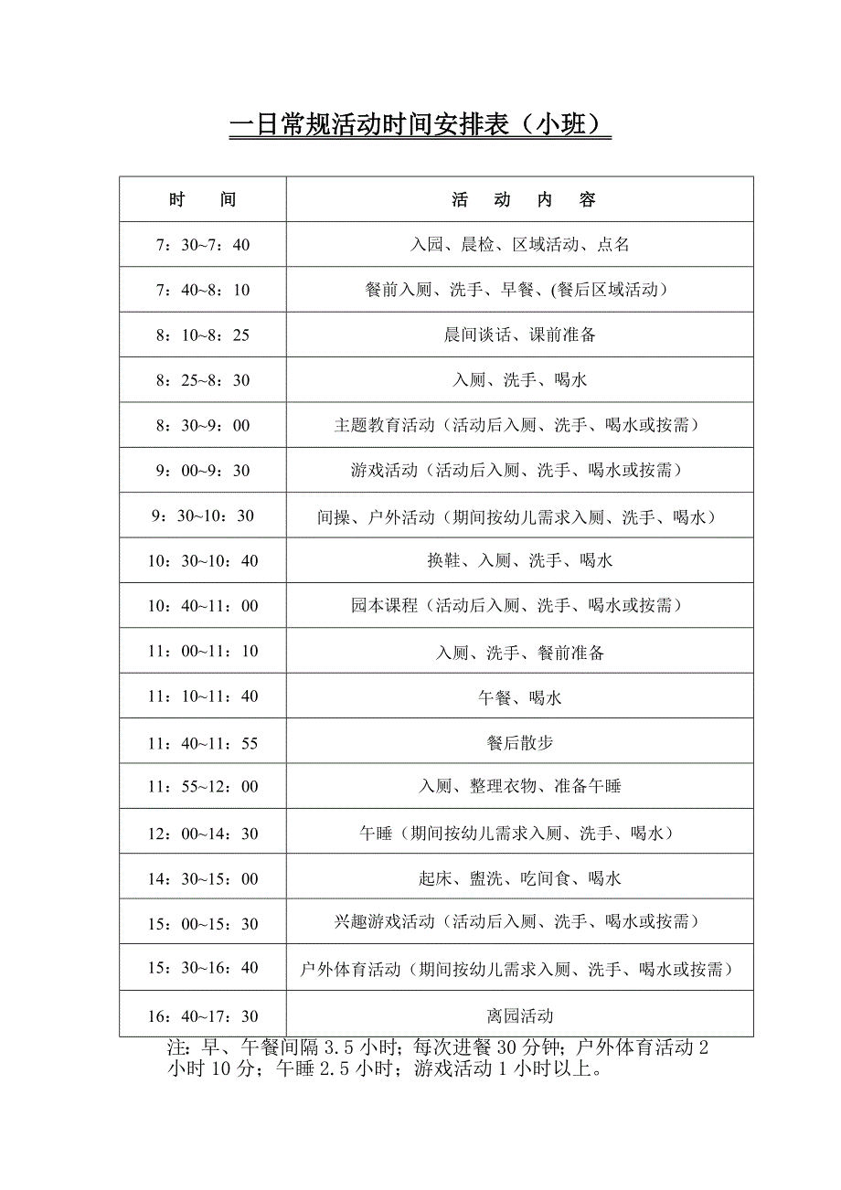 幼儿园一日常规活动时间安排表.doc_第2页