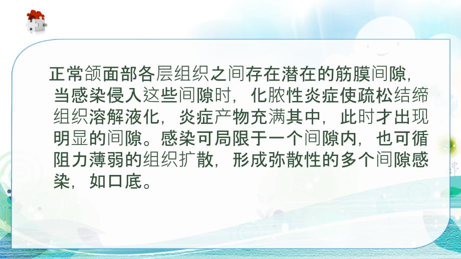 教学颌面部间隙感染护理ppt课件.ppt_第3页