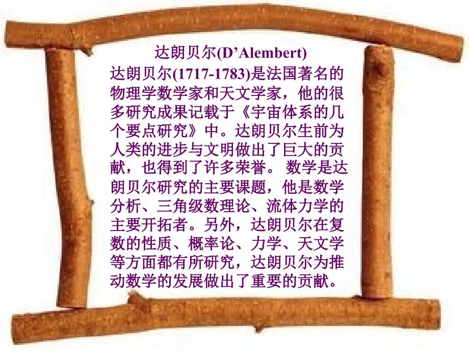 数学家故事大全PPT课件.ppt_第2页