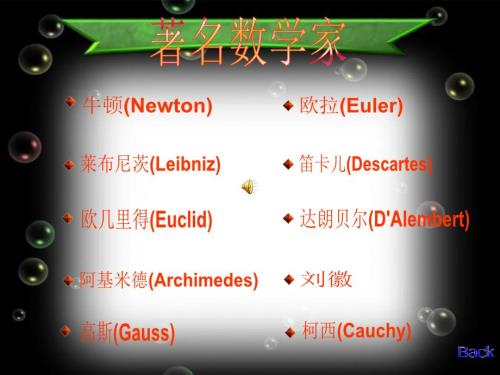 数学家故事大全PPT课件.ppt