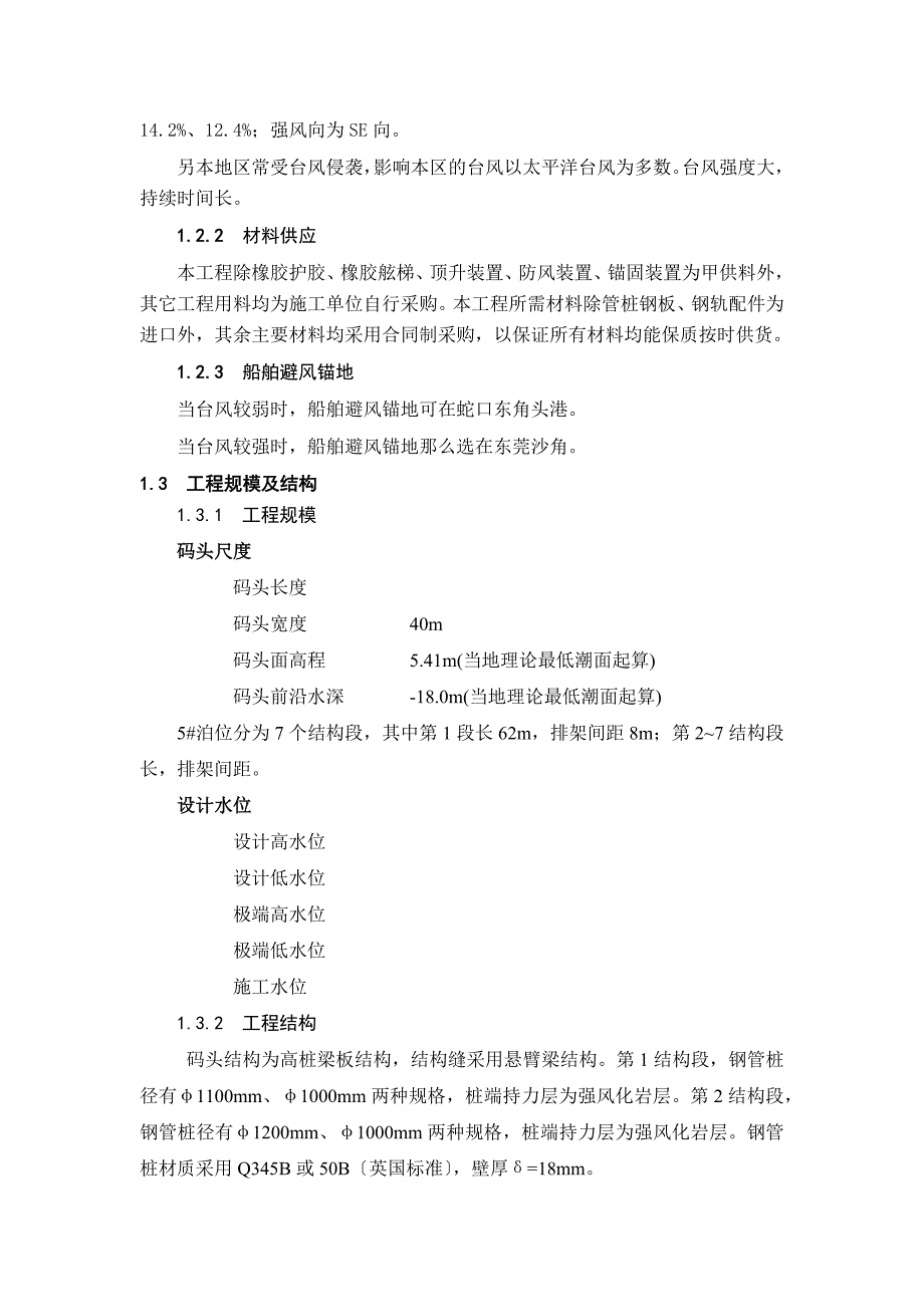 深圳港蛇口港区三突堤集装箱码头三期5泊位工程施工组织设计88p.docx_第2页