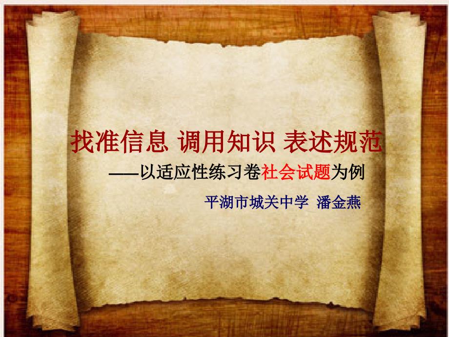 找准信息调用知识表述规范.ppt_第1页