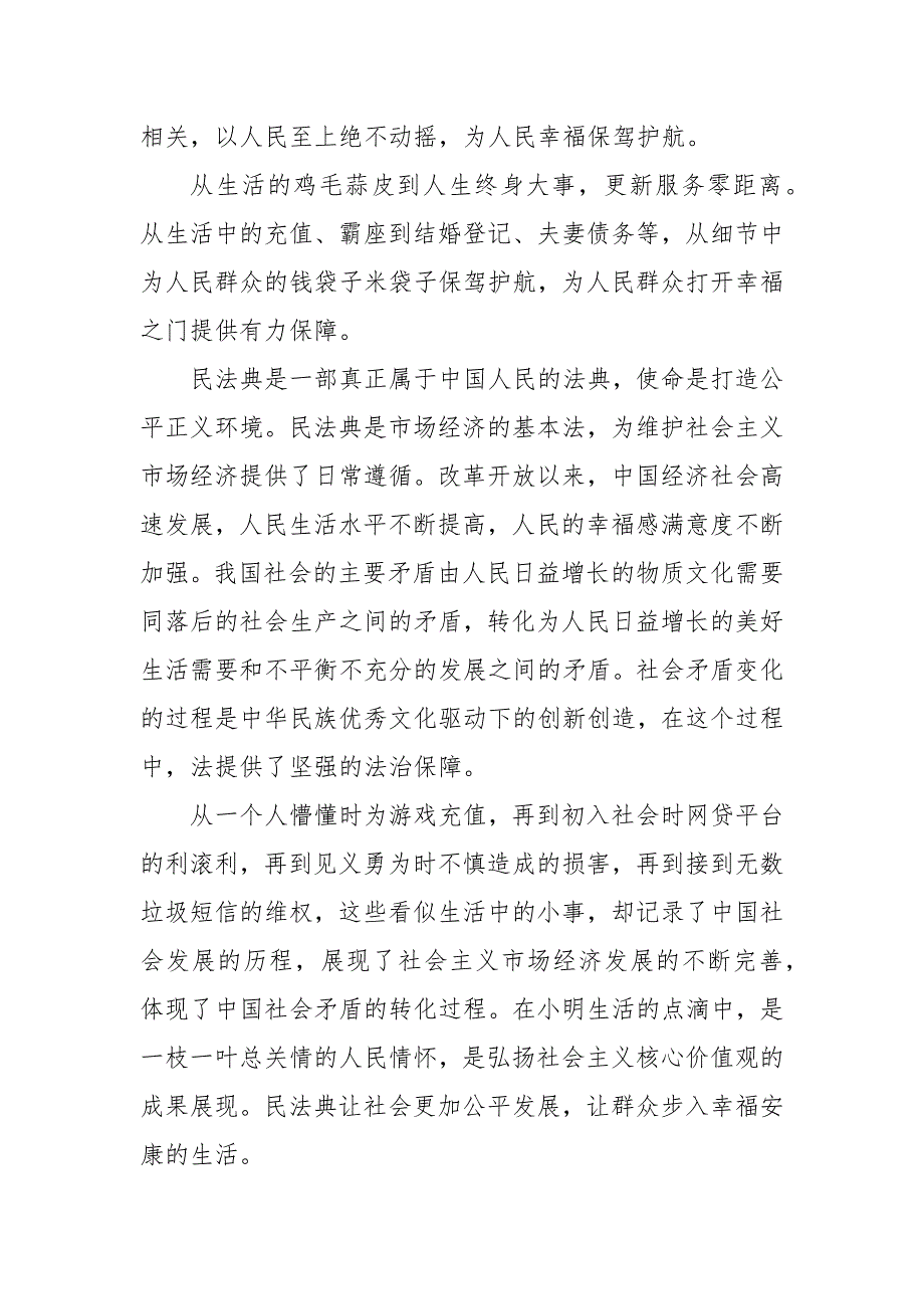 民法典宣讲稿三篇.docx_第2页
