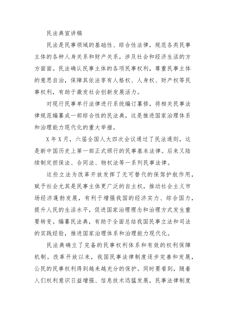 民法典宣讲稿三篇.docx_第3页