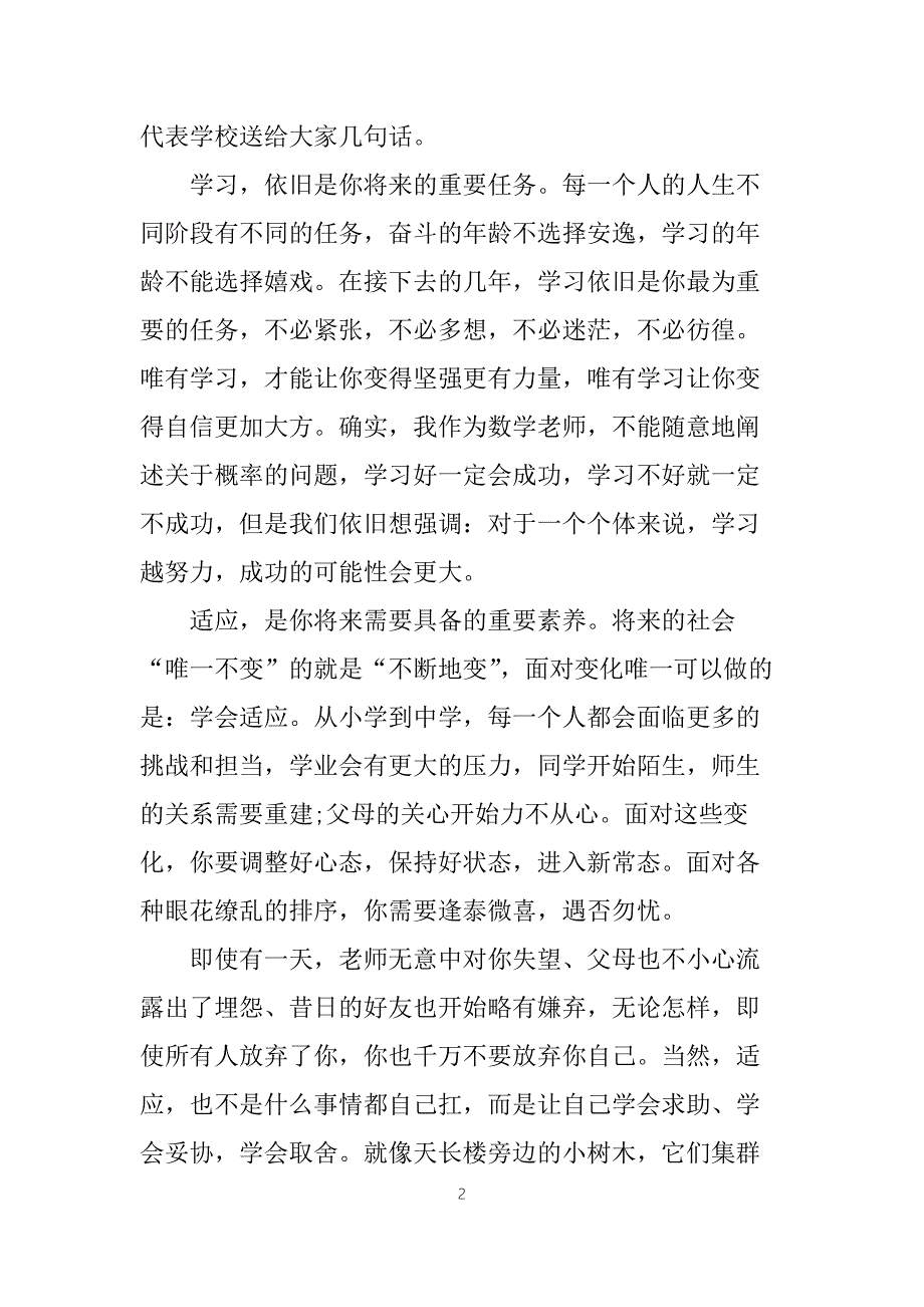 幼儿园工会主席教师节讲话稿范文5篇.docx_第2页