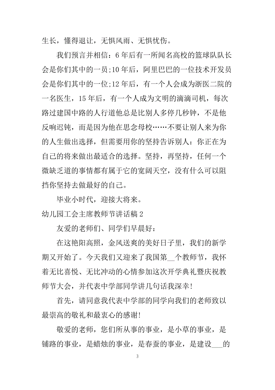 幼儿园工会主席教师节讲话稿范文5篇.docx_第3页